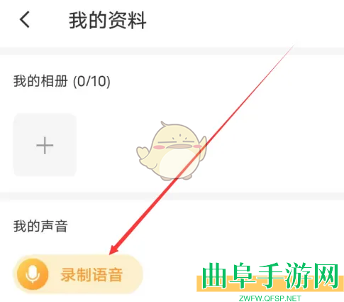 暖聊录制语音方法