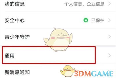 钉钉开启横屏模式方法