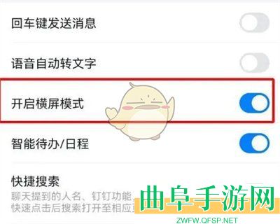 钉钉开启横屏模式方法