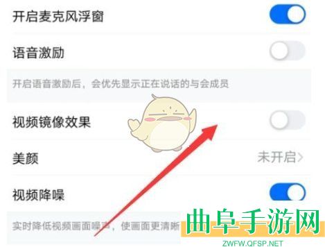 钉钉视频会议镜像设置方法