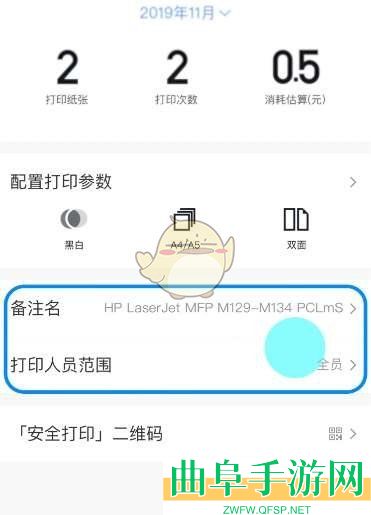 钉钉设置打印范围方法