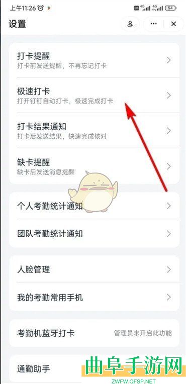 钉钉极速打卡关闭方法