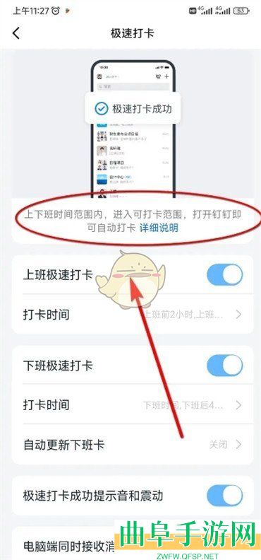 钉钉极速打卡关闭方法