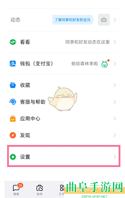 钉钉勿扰模式设置方法