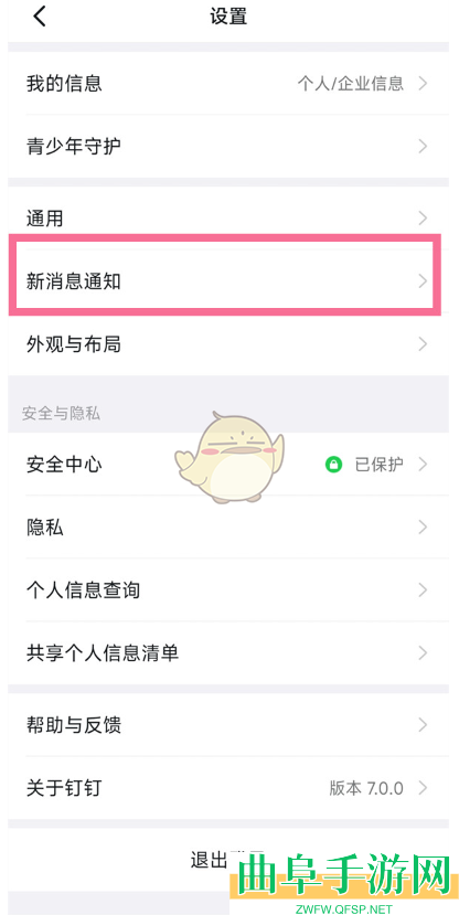 钉钉勿扰模式设置方法