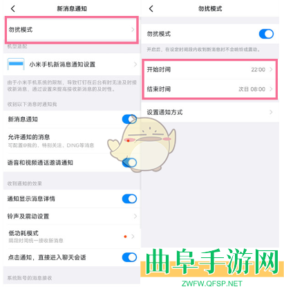 钉钉勿扰模式设置方法