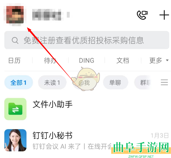 钉钉切换个人版方法