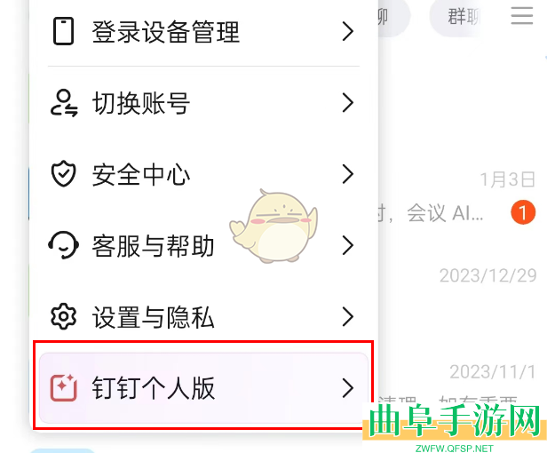 钉钉切换个人版方法