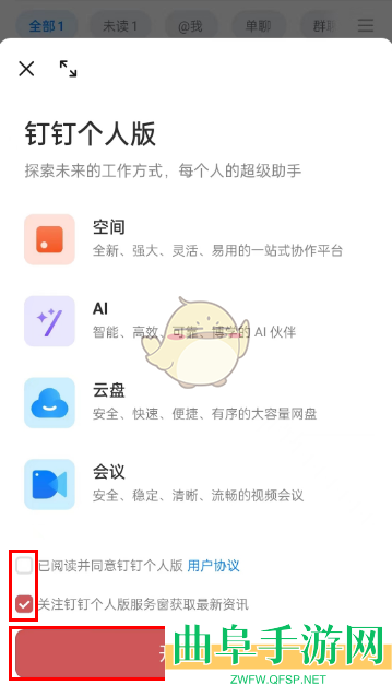 钉钉切换个人版方法