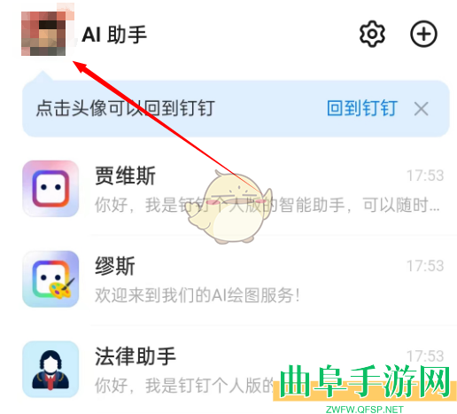 钉钉切换个人版方法