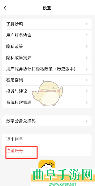 妙鸭相机账号注销方法