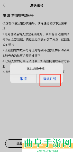 妙鸭相机账号注销方法