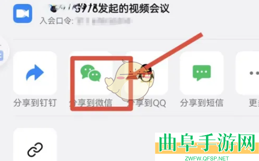 钉钉分享视频会议方法