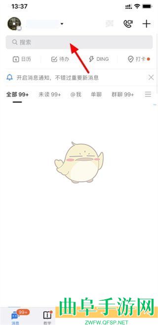 钉钉加入群聊方法
