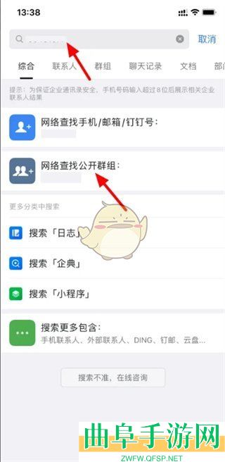 钉钉加入群聊方法