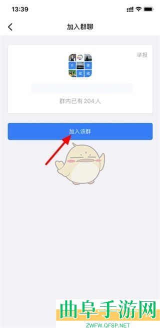 钉钉加入群聊方法