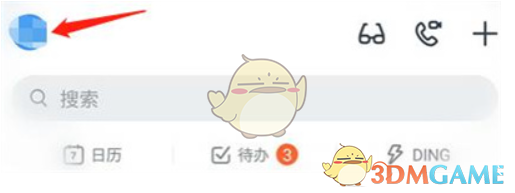 钉钉邮箱设置方法
