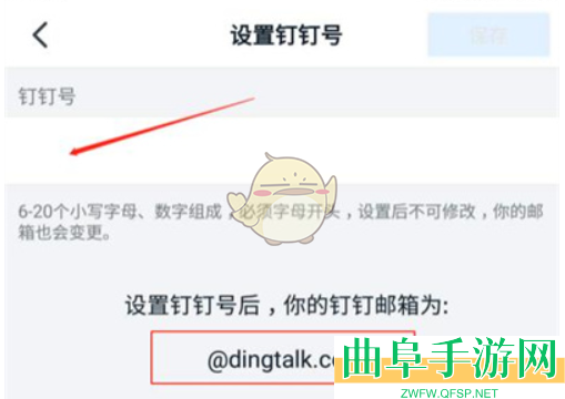 钉钉邮箱设置方法