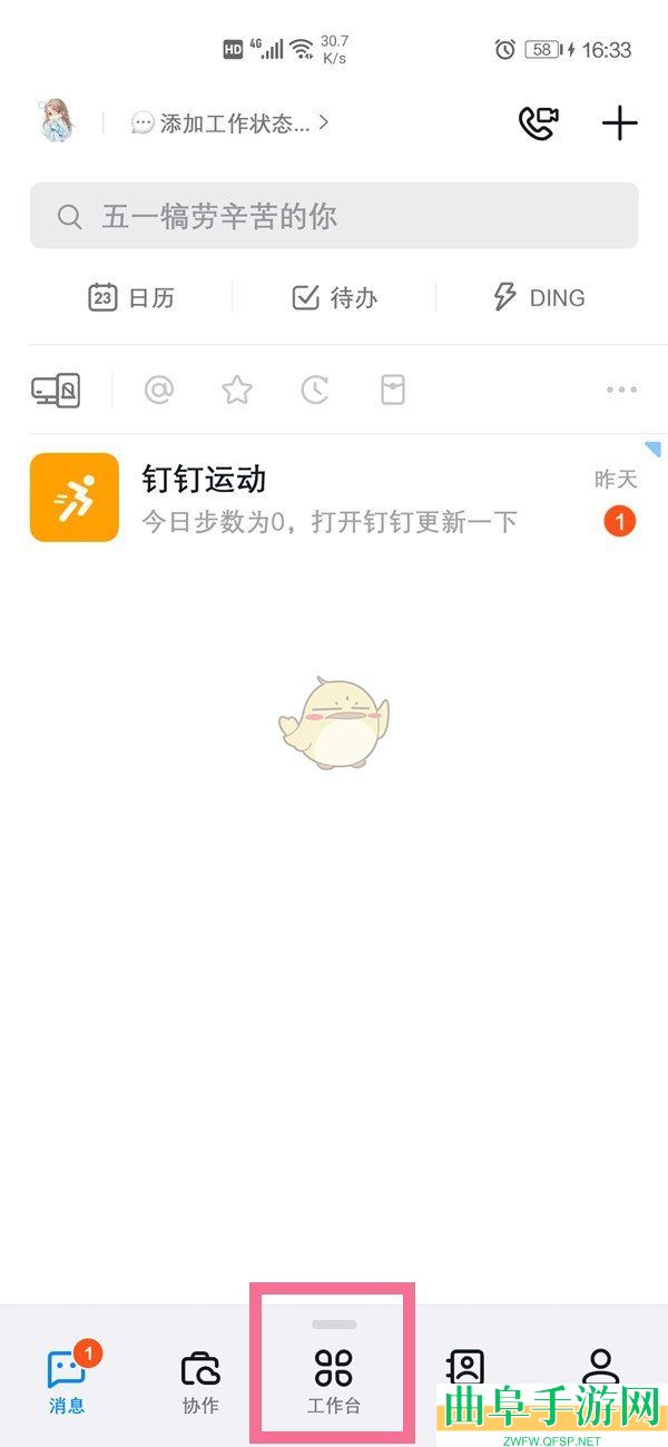 钉钉云盘切换企业方法