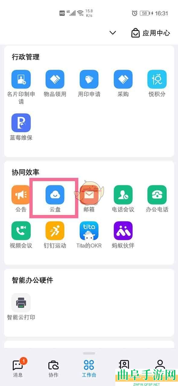 钉钉云盘切换企业方法