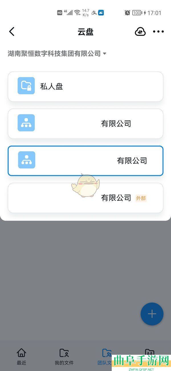 钉钉云盘切换企业方法