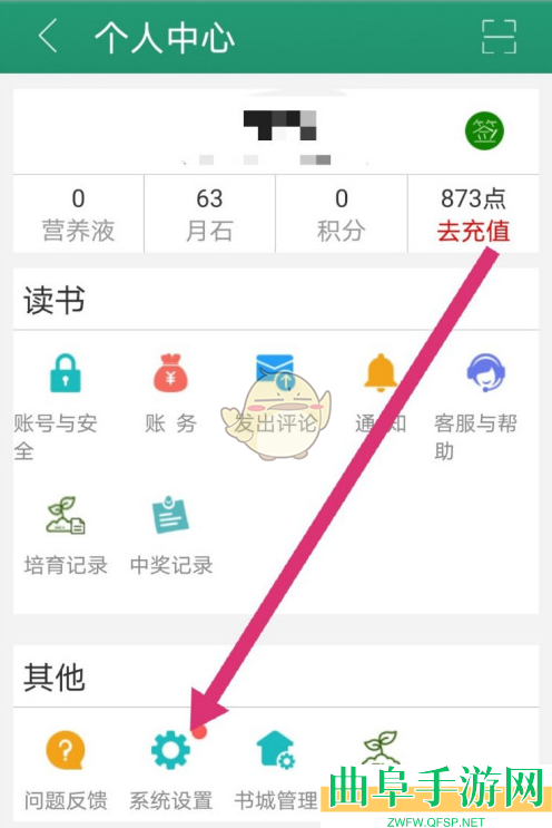 晋江小说阅读清除缓存方法