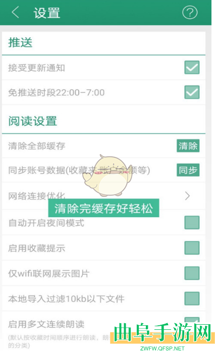 晋江小说阅读清除缓存方法