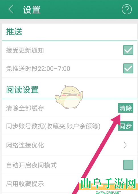 晋江小说阅读清除缓存方法