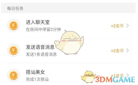 暖聊赚金币方法