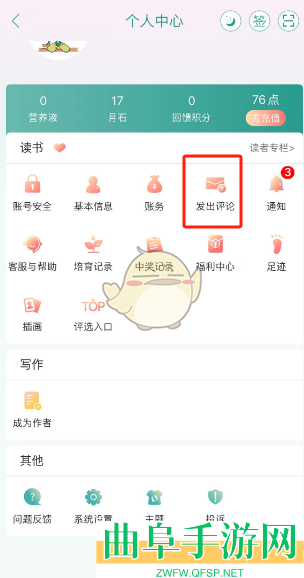 晋江小说阅读查看自己发出的评论方法