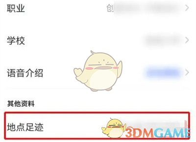 陌陌足迹设置方法