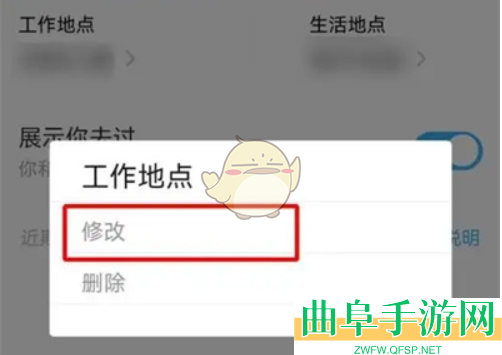 陌陌足迹设置方法