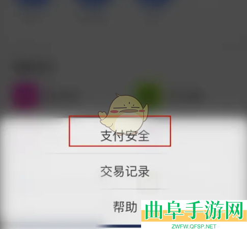 陌陌修改支付密码方法