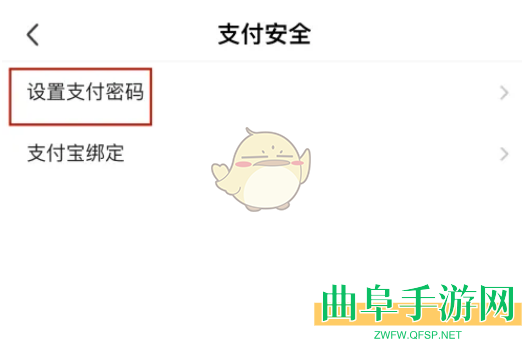 陌陌修改支付密码方法