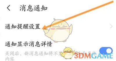 陌陌群红包通知设置方法