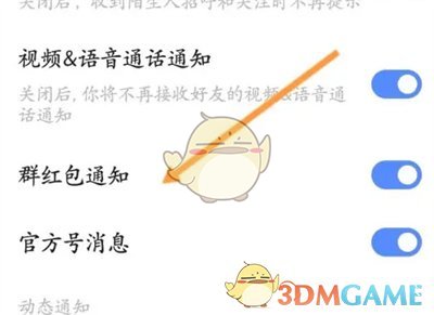 陌陌群红包通知设置方法