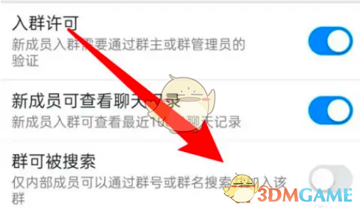 钉钉群搜索关闭方法