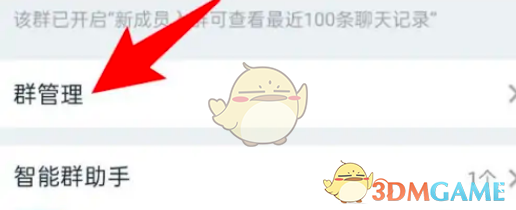 钉钉群搜索关闭方法