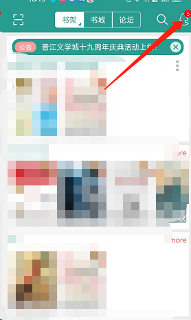 晋江小说阅读免推送开启方法