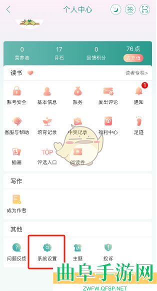 晋江小说阅读个性化广告关闭方法