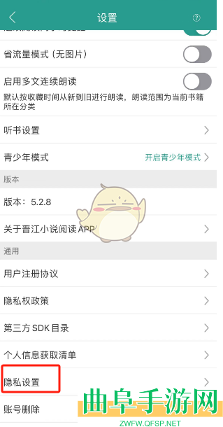 晋江小说阅读个性化广告关闭方法