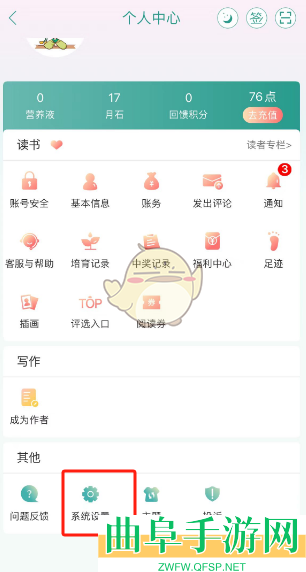 晋江小说阅读开启作者发布新文通知方法