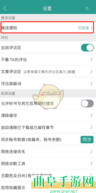 晋江小说阅读开启作者发布新文通知方法