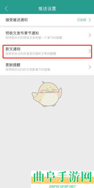 晋江小说阅读开启作者发布新文通知方法