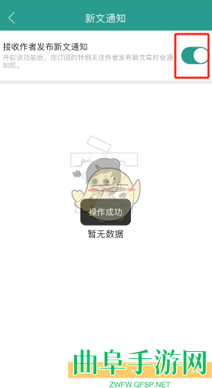 晋江小说阅读开启作者发布新文通知方法