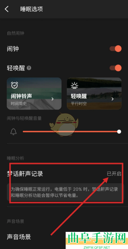 潮汐记录鼾声梦话方法