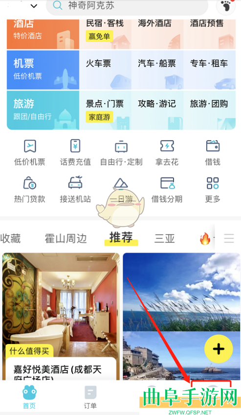 去哪儿旅行新增发票抬头方法