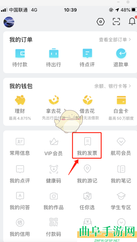 去哪儿旅行新增发票抬头方法