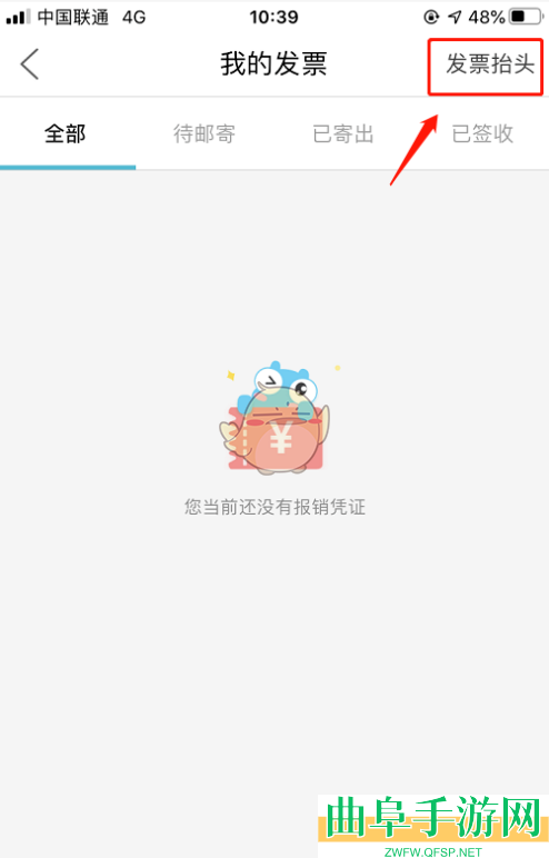 去哪儿旅行新增发票抬头方法
