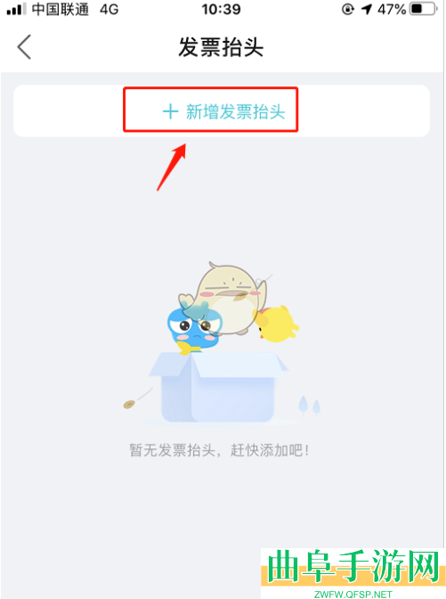 去哪儿旅行新增发票抬头方法